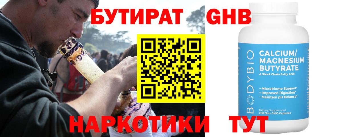 БУТИРАТ BDO  Вход с VPN  Канск 