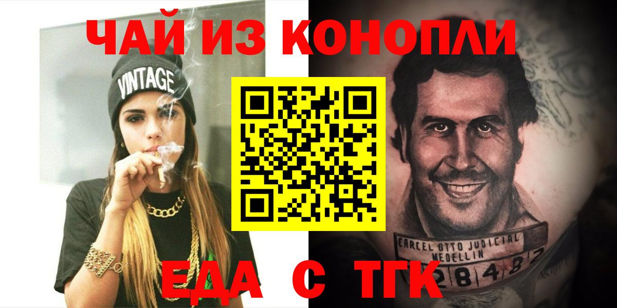 Канск  Еда ТГК конопля  Вход с VPN 
