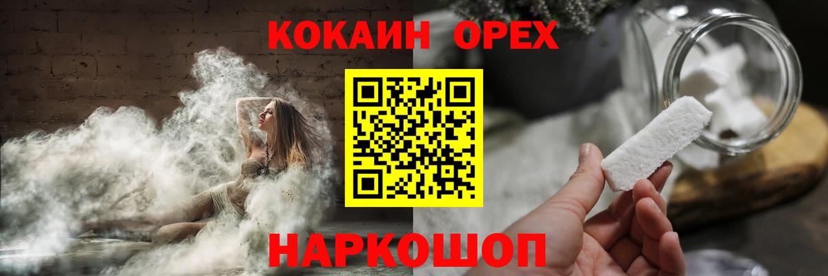 КОКАИН Колумбийский  Кокаин Fish Scale  где продают наркотики  COCAIN  Канск  Вход с VPN 