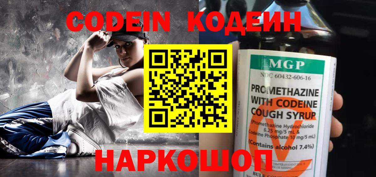 Кодеиновый сироп Lean напиток Lean (лин)  Вход с VPN  Кодеиновый сироп Lean Purple Drank  Канск 