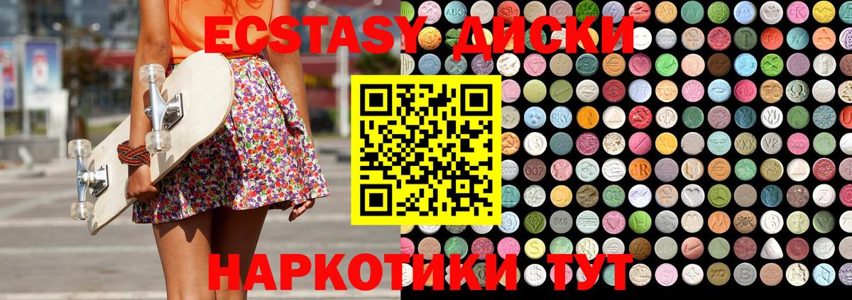Экстази таблы Канск