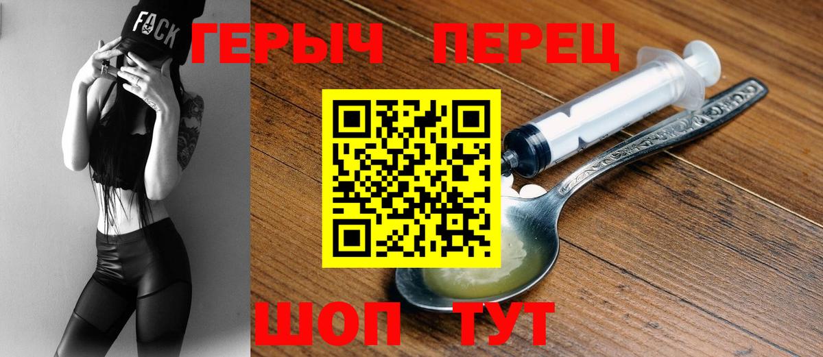 Героин хмурый Канск