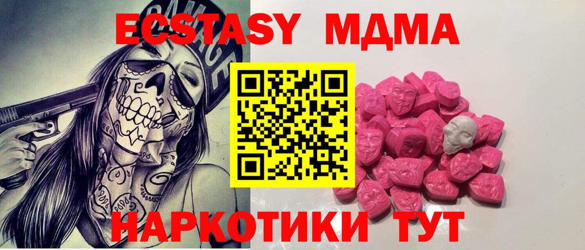 МДМА кристаллы  Вход с VPN  Канск 
