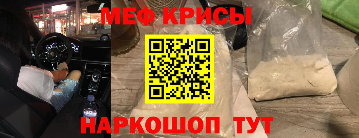 Меф  Канск