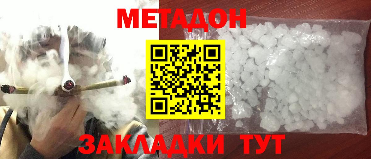 Канск  Метадон кристалл  МЕТАДОН methadone  Вход с VPN 