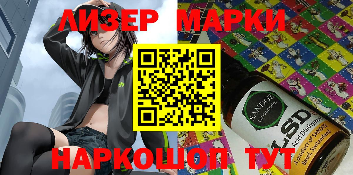 Наркотические марки 1,5мг Канск